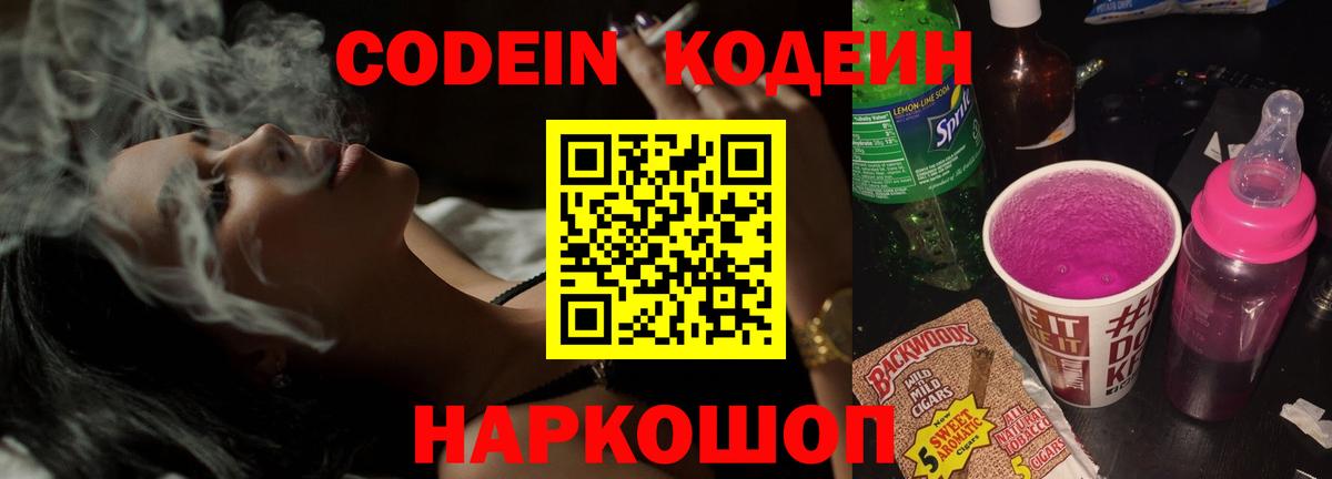 Губаха  Codein напиток Lean (лин)  Вход с VPN 