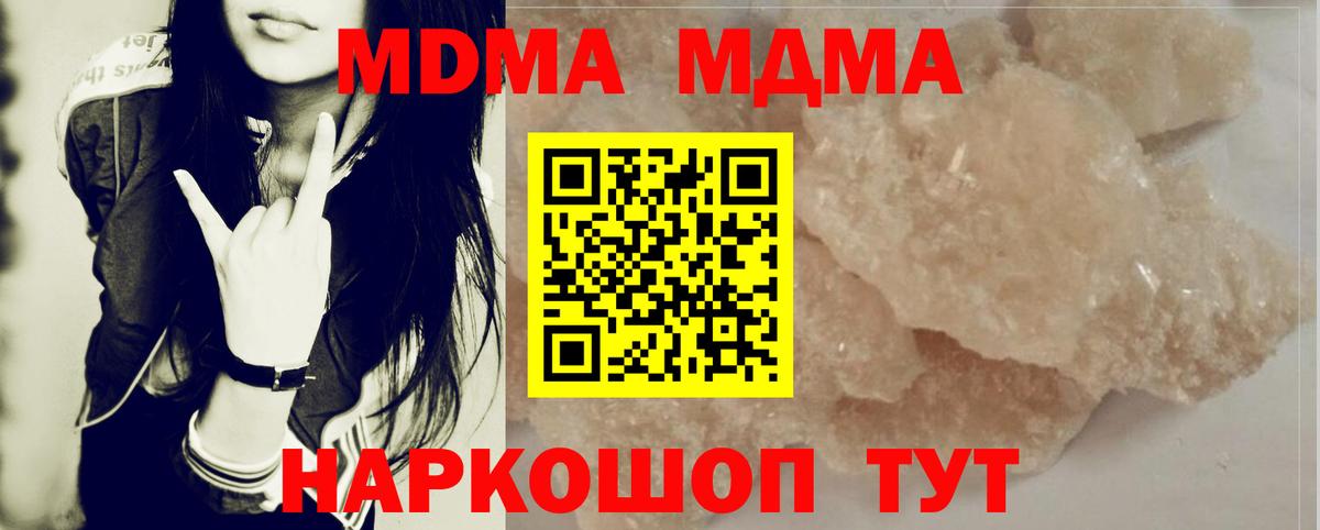 MDMA  Вход с VPN  Губаха  МДМА молли  МДМА молли 